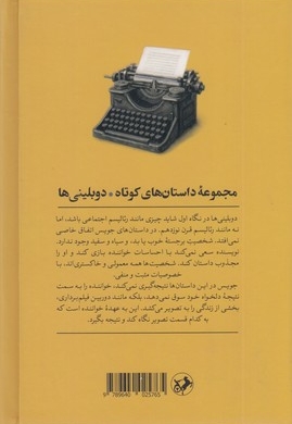 دوبلینی ها
